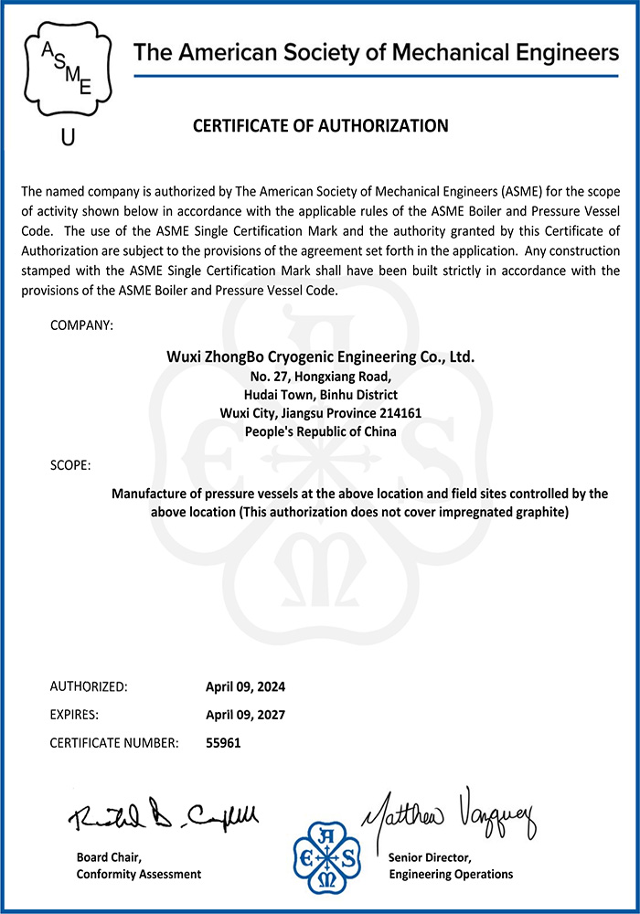 ASME證書(shū)