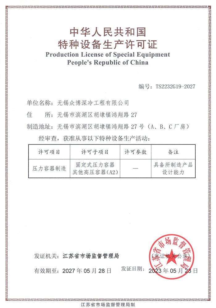 A2制造 設(shè)計(jì)許可證