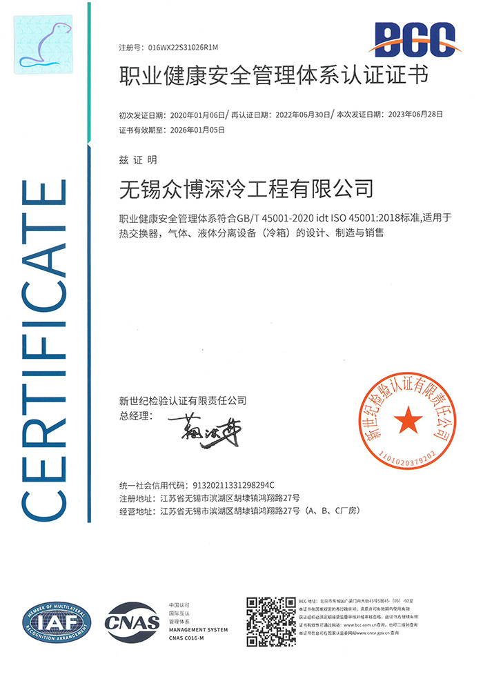 職業(yè)健康安全管理體系認(rèn)證證書(shū)